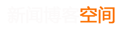 东区新闻网